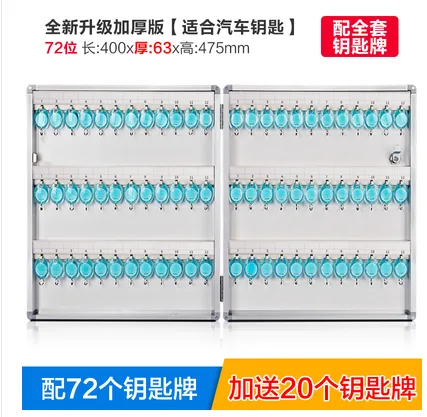 金隆兴壁挂式钥匙柜B1072（个） - 玖梧精选