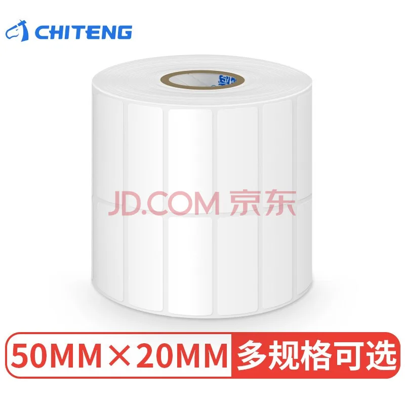 驰腾铜版不干胶标签纸条码纸 50mm*20mm*5000张 双排(横版)（卷） - 玖梧精选