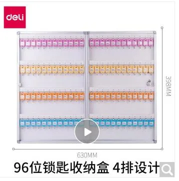 得力 50802金属锁匙收纳盒 标准款96位四排（个） - 得力