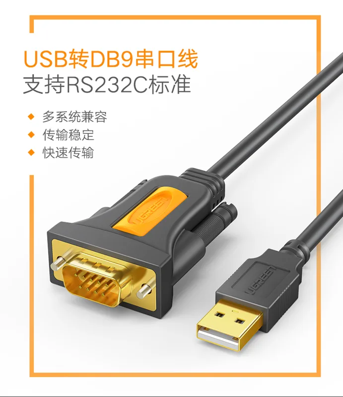 绿联USB转9针串口线（公头）2m（个） - 玖梧精选