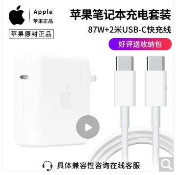 USB-C笔记本充电器 87W电脑适配器+2米USB-C快充线 （套） - 玖梧精选