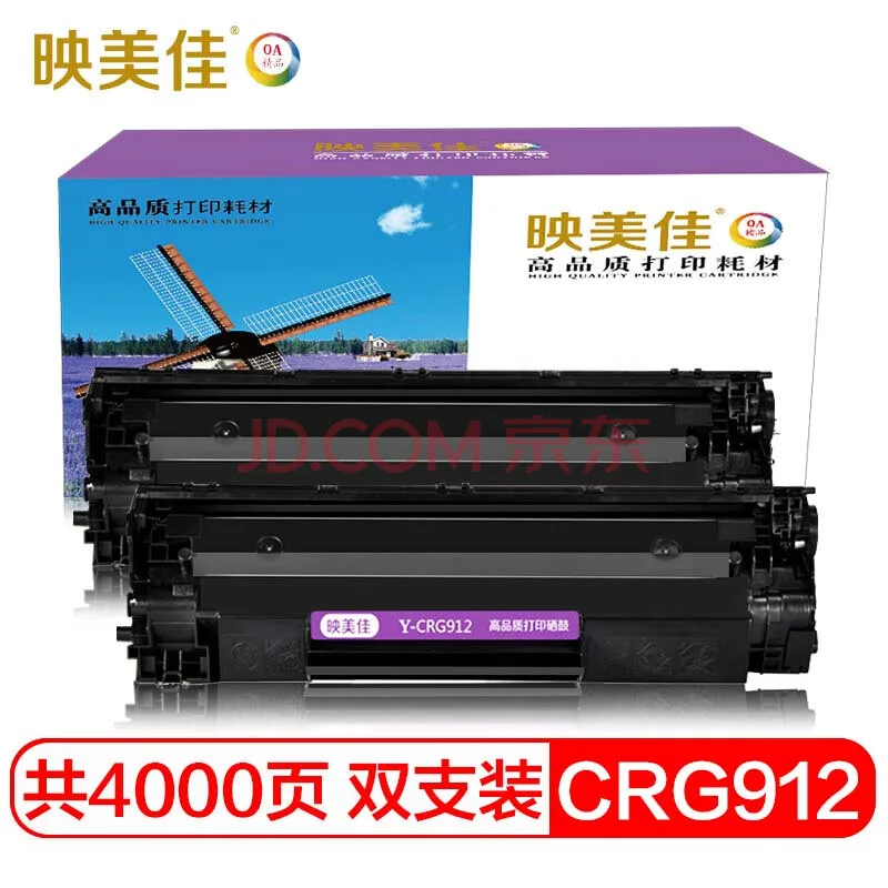 映美佳 CRG912硒鼓双支装CB435A（组） - 玖梧精选