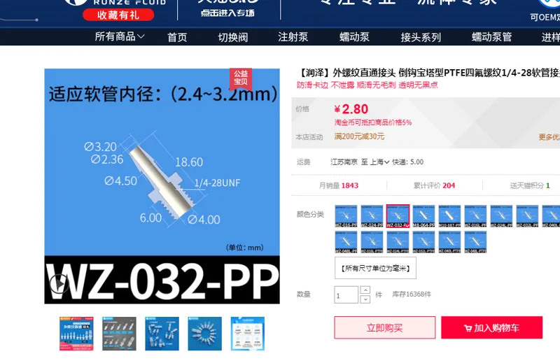 研发用料 外螺纹直通接头 WZ-024L-PP（个） - 玖梧精选