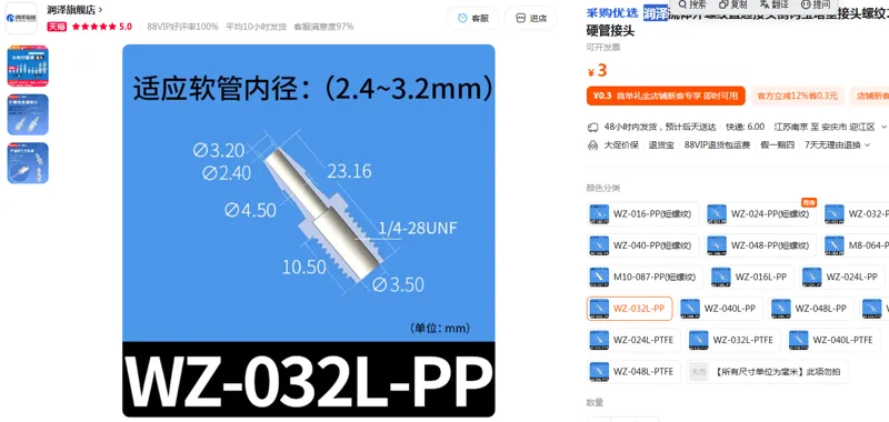 润泽外螺纹直通接头WZ-032L-PP（个） - 润泽