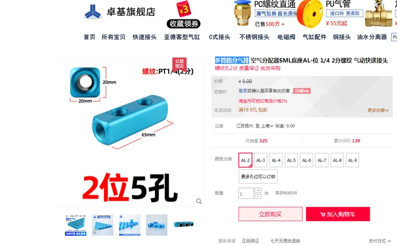 研发用料 多管路分气排 AL-2 （个） - 玖梧精选