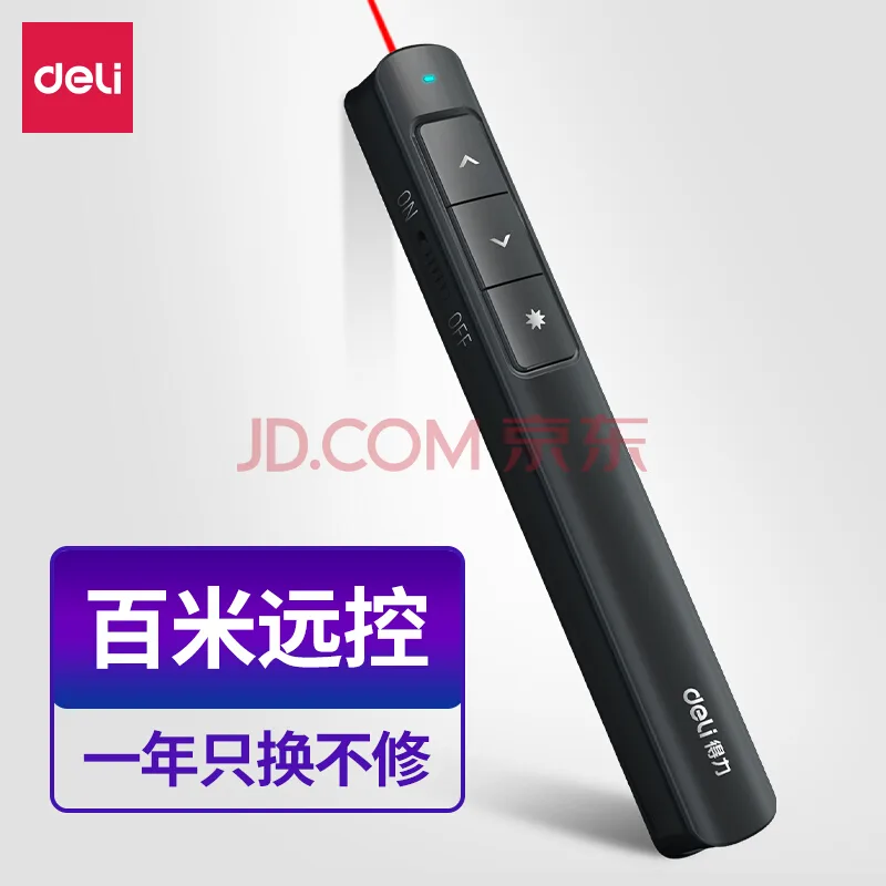 得力2808P红光100m 激光投影笔黑色（个） - 得力