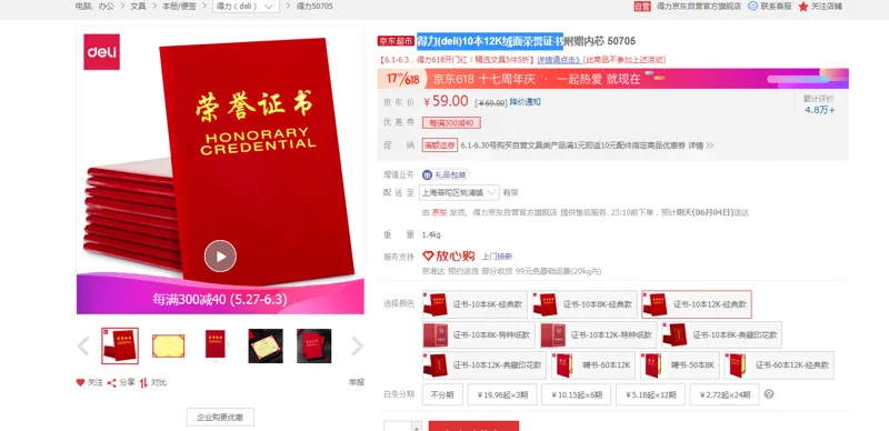 得力(deli)10本12K绒面荣誉证书 （本） - 得力