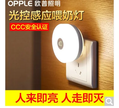 欧普 智能感应小夜灯 插电款 （个） - 玖梧精选