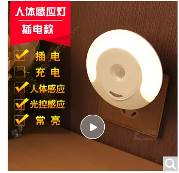 朗美科 CH006 光控人体感应插电LED小夜灯 （个） - 玖梧精选