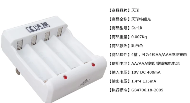 天球 C4-1D 充电器 （个） - 玖梧精选