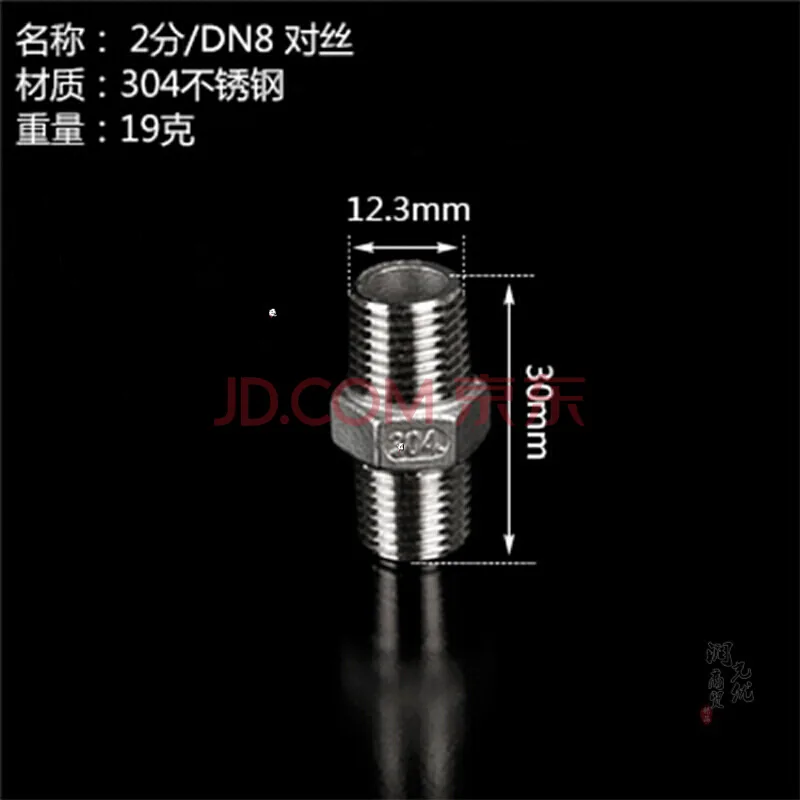 洛捷304 DN8/2分对丝气管接头（个） - 玖梧精选