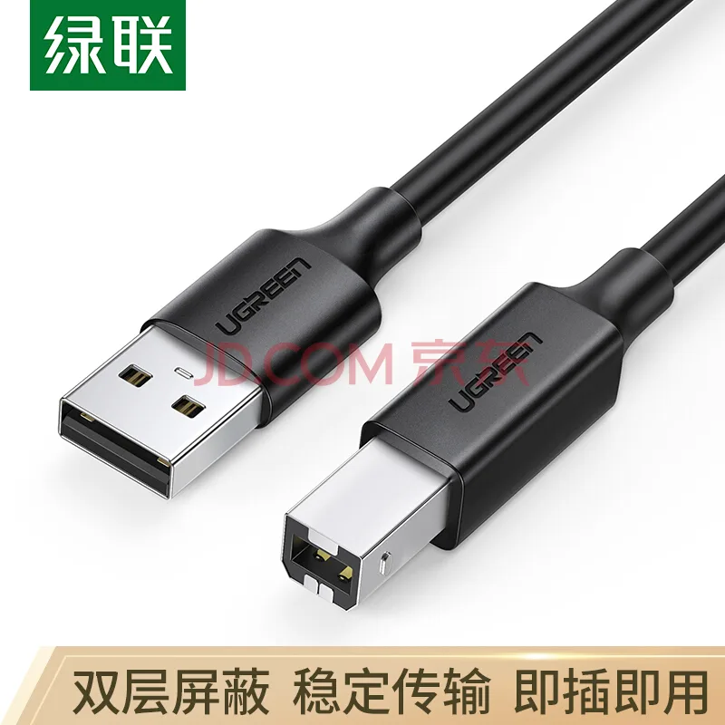 绿联USB2.0高速打印机线印机连接线 1米 黑 10844（个） - 绿联