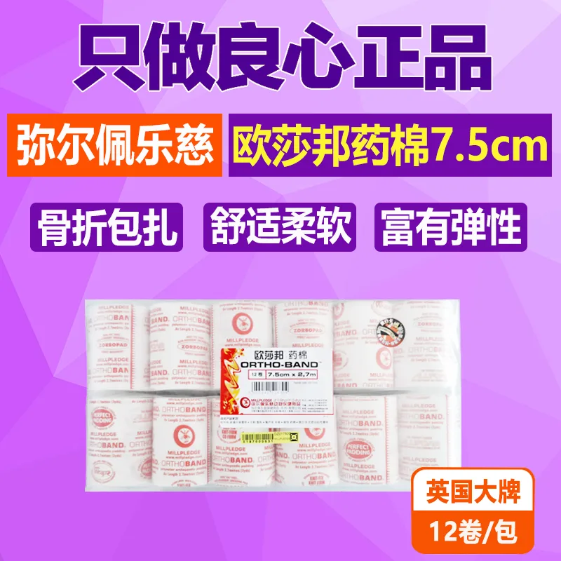 弥尔佩乐慈药棉7.5cm 1包（包） - 玖梧精选
