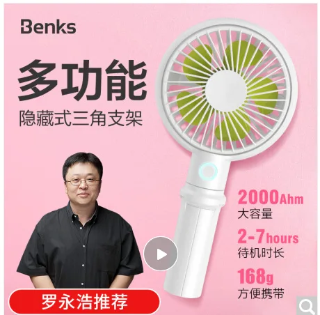 邦克仕 手持小风扇 （个） - 玖梧精选