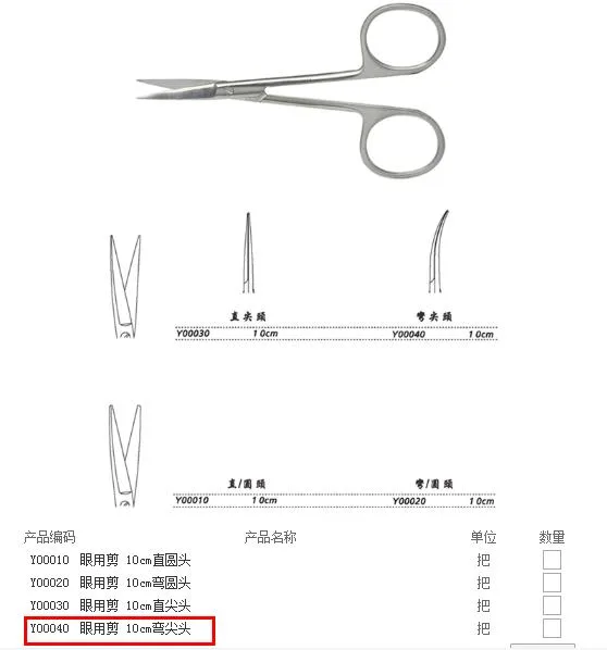 金钟 100011眼科剪 10cm 弯尖（把） - 金钟