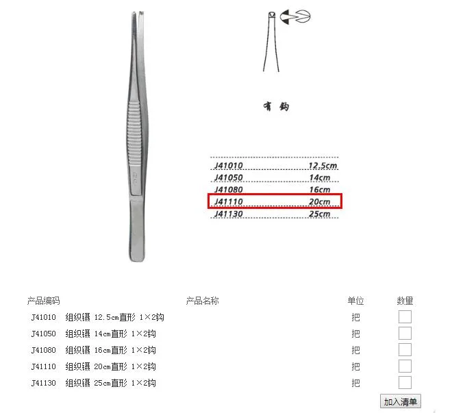金钟 100111组织镊 20cm长 1*2钩（把） - 金钟