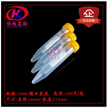 恒超 塑料离心管 10mL 螺口尖底 100个/包 （包） - 玖梧精选