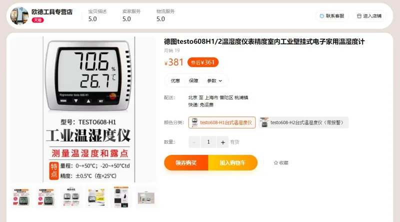 德图（testo）608-H1数显温湿度表（台） - 玖梧精选