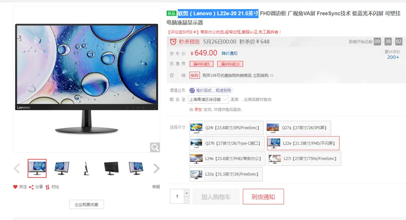 联想（Lenovo）L22e-20 21.5英寸 显示器（台） - 联想