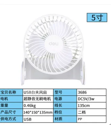 得力 USB小风扇 3686白色（个） - 得力