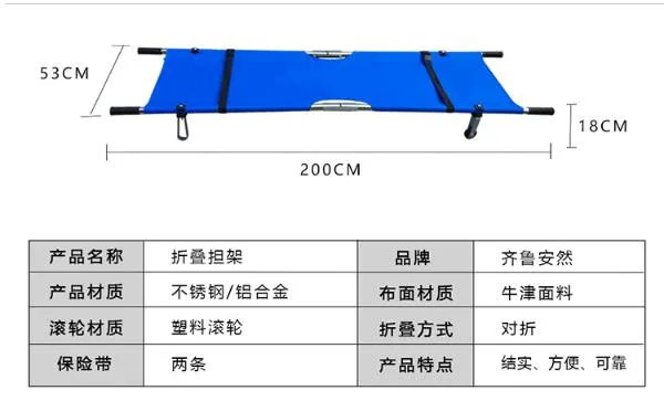齐鲁安然 铝合金可折叠担架200*53*18cm（副） - 玖梧精选