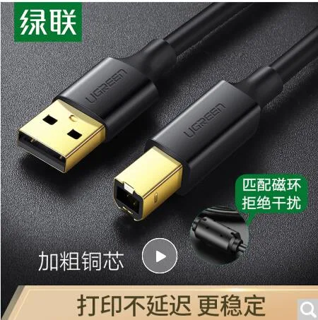 绿联 USB2.0高速打印机线 镀金 5米 黑10352（根） - 绿联