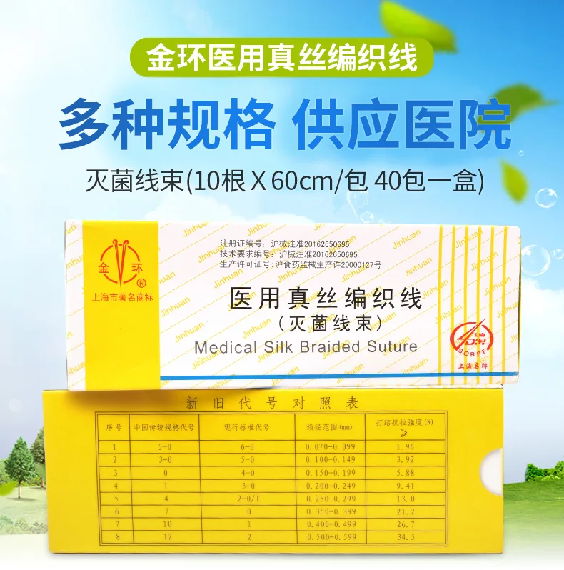 金环医用手术缝合线灭菌线束（4-0）（包） - 玖梧精选