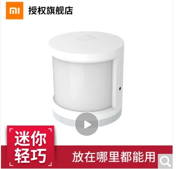 小米 米家人体传感器 （个） - 小米