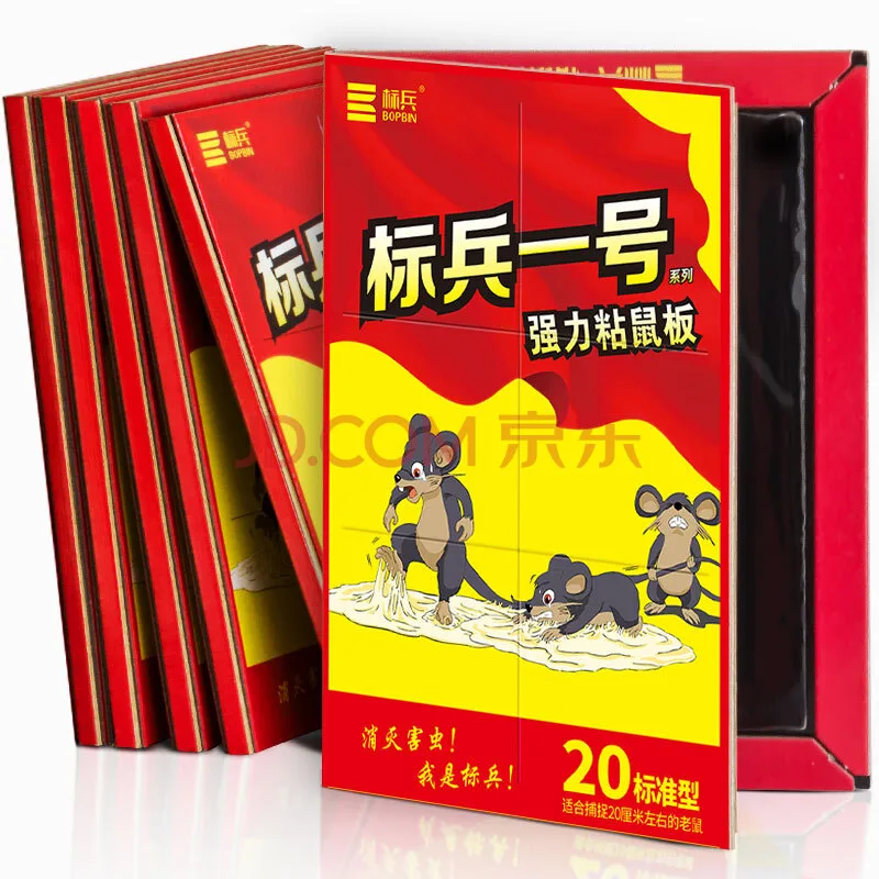 标兵 粘鼠板老鼠贴灭鼠捕鼠器 6张（包） - 玖梧精选