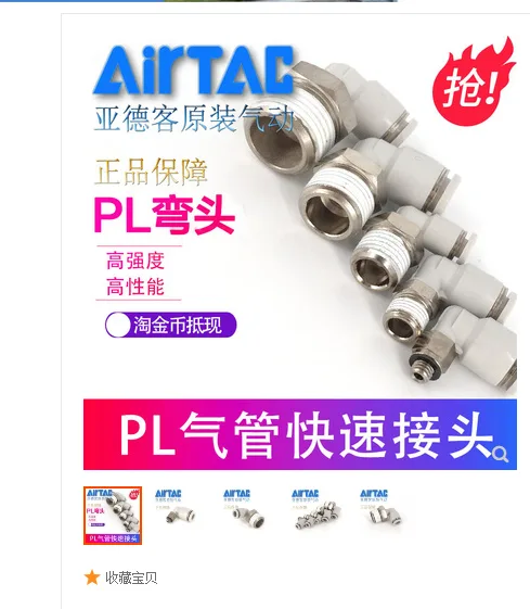气管接头亚德客 PL801 - 玖梧精选