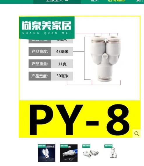 气管接头亚德客 PY8 - 玖梧精选