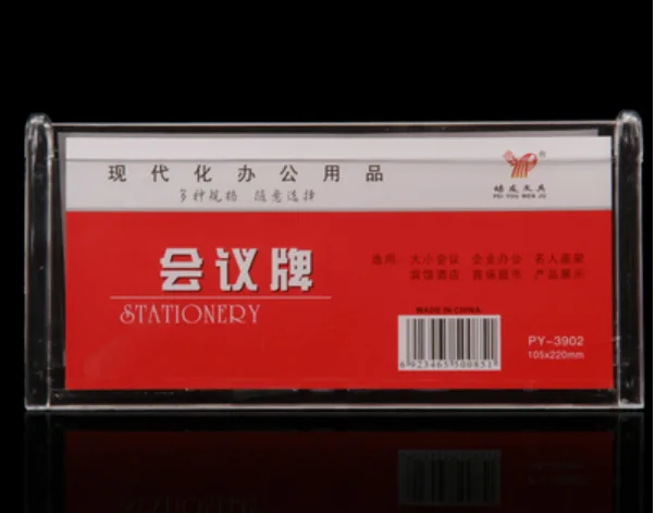 有机双面席位牌PY3902-10CMx20CM（个） - 玖梧精选