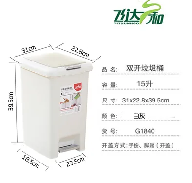 飞达三和-G1840垃圾桶 31*22.8*39.5cm;容量：15L；开盖方式：手按、脚踏（开盖）（个） - 玖梧精选