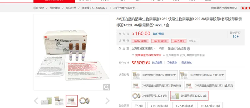 3M压力蒸汽消毒 指示标签1322L（30片/张，50张/盒）盒 - 美国3M