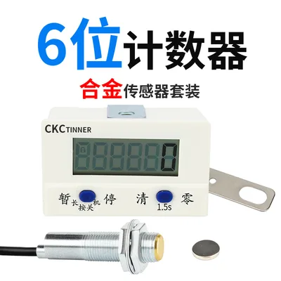 源煌6位数-合金感应器计数器电子数（个） - 玖梧精选