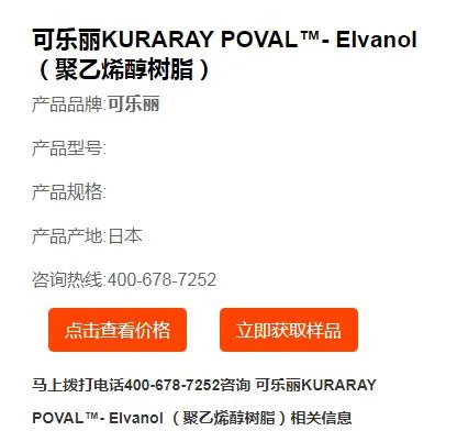 可乐丽KURARAY PVA205聚乙烯醇（PVA）POVAL微粉型20kg（袋） - 玖梧精选