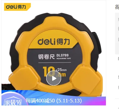 得力包胶自锁钢卷尺DL3799 10m*25mm（个） - 得力