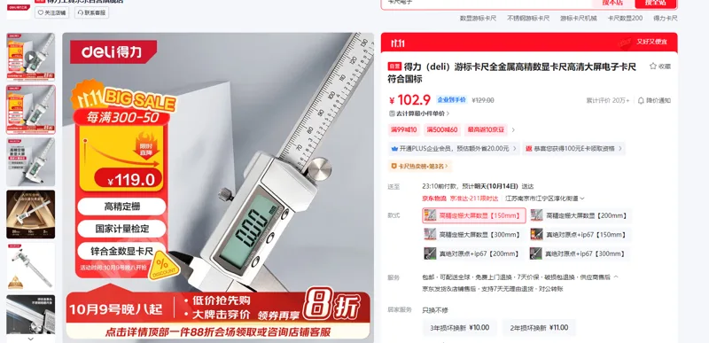 得力 游标卡尺 DL91150 高精度电子数显游标卡尺 数显卡尺0-150mm DL91150（把） - 得力
