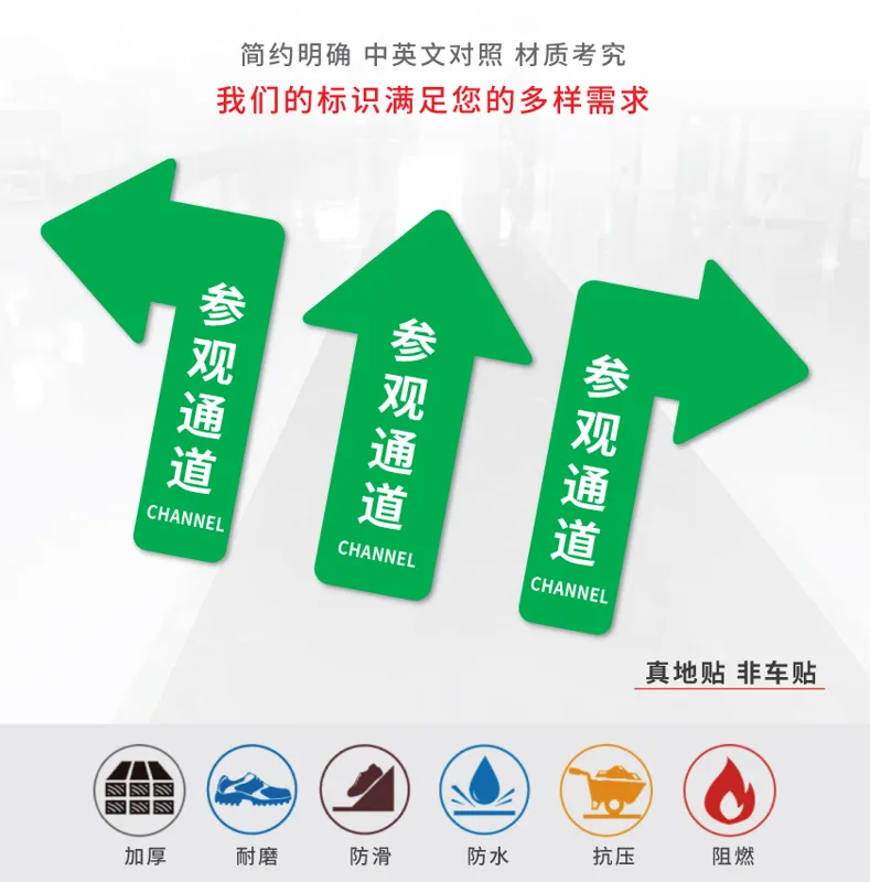 信和参观通道人行通道标识25*40cm（个） - 玖梧精选