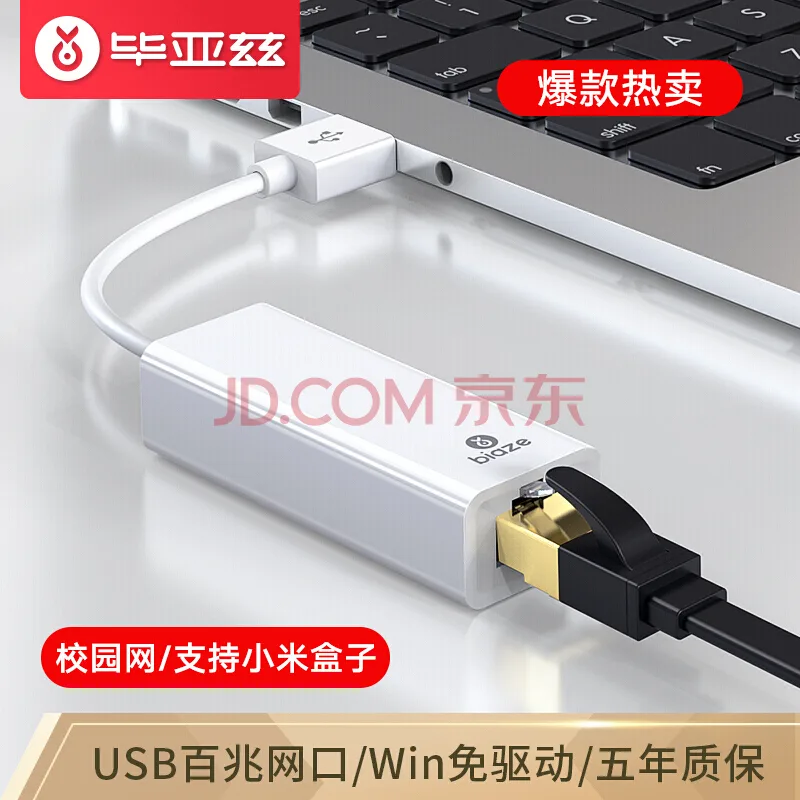 毕亚兹USB2.0百兆有线网卡网口转换器 WIN免驱 ZH99-白（个） - 玖梧精选