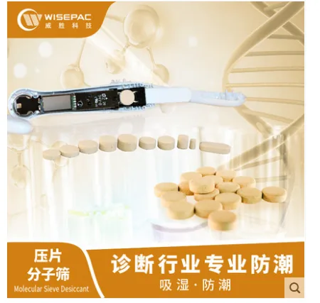 威胜 TBM21 分子筛干燥剂防潮除湿剂直径6mm，厚7.4mmm，3000片/瓶 （瓶） - 玖梧精选