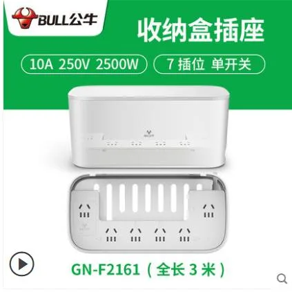 公牛 GN-F2161延长线收纳盒插座 7插位全长3米 白色 （个） - 玖梧精选