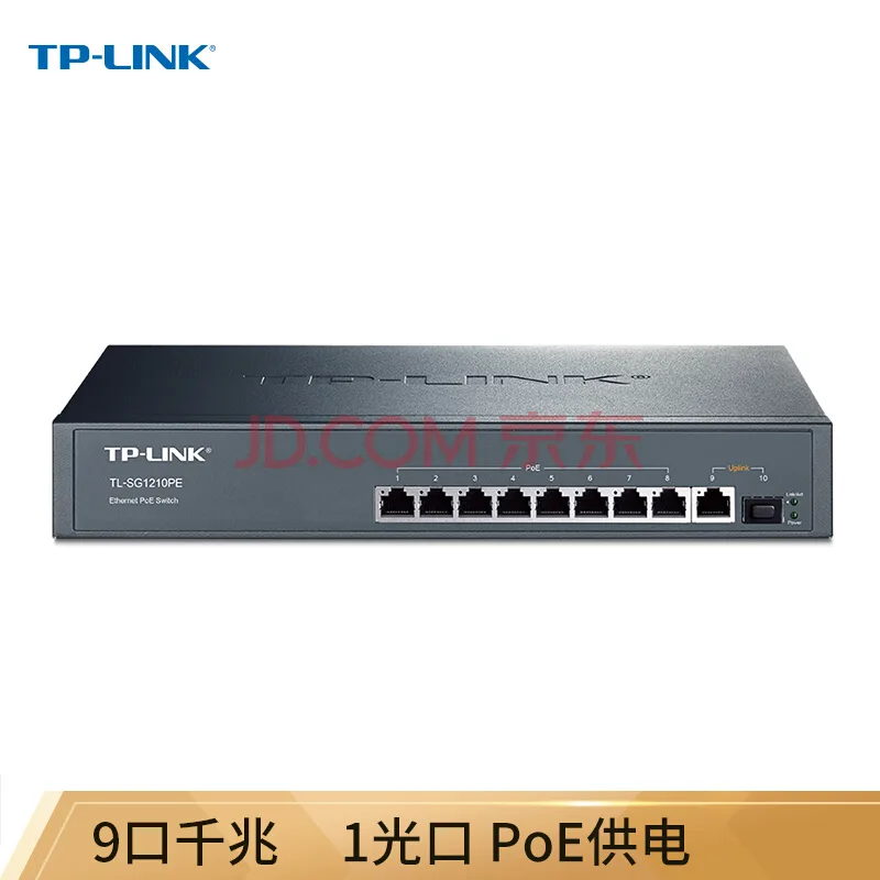 TP-LINKTL-SG1210PE 交换机 （个） - 玖梧精选
