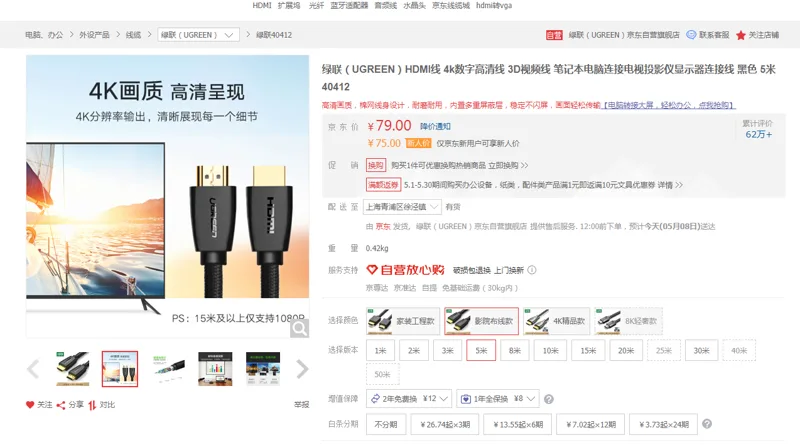 绿联HDMI线 4k数字高清线5米 40412 - 绿联