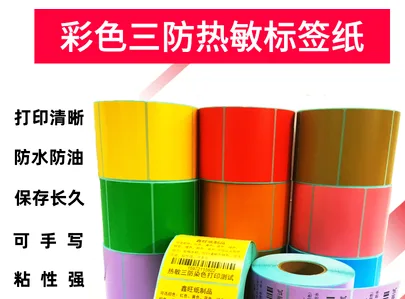 三防彩色热敏纸（卷）70*50*1000张红色 - 玖梧精选