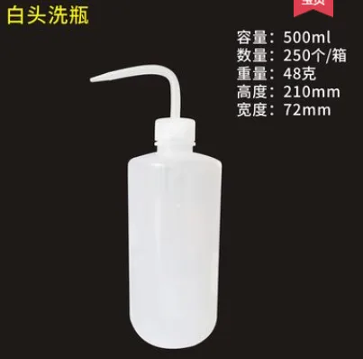 华鸥白头洗瓶500ml（个） - 玖梧精选