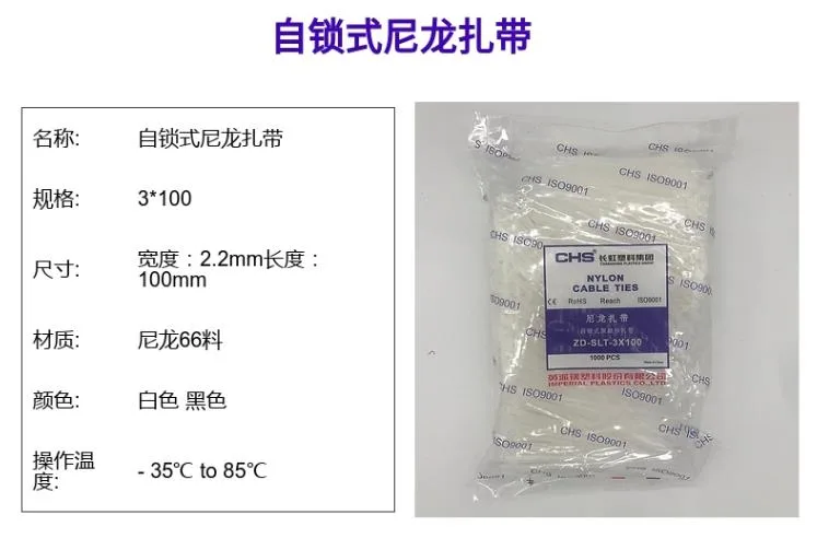 CHS长虹 尼龙扎带B级 3X100mm 白色 1000根（包） - 长虹