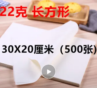 顺馨雅油纸 长方形30*20cm（件）500张/件 - 玖梧精选
