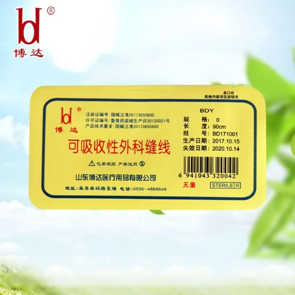 山东博达4-0 医用羊肠线,铬制棕色（盒） - 玖梧精选