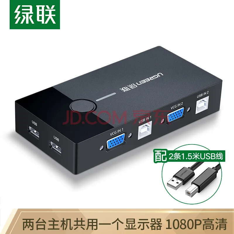 绿联 KVM切换器 VGA视频切屏器30357（个） - 绿联